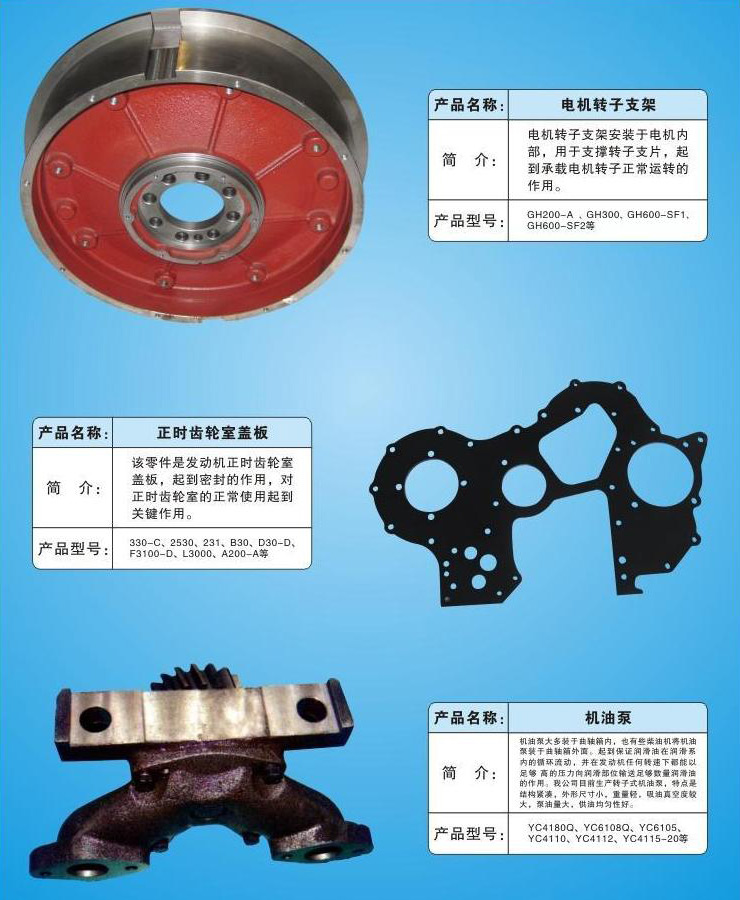 广西金创汽车零部件制造有限公司(以下简称金创公司) ,是广西玉柴机器集团有限公司控股的股份制公司,是玉柴集团的重要成员企业,注册资本5000万元人民币。 公司位于玉林至湛江出海大通道的陆川县米场镇路段。占地面积27.3万平方米,厂房面积7.3万平方米。员工600多人,工程技术人员86人。 公司秉承坚持以绿色发展,和谐共赢 的核心理念为指导,追求卓越,不断创新,提升产品科技含量,争创优势,拓宽市场,致力发展成为专业化、规模化和国际化的一流汽配公司。 公司以标准为依据,品质精制造,顾