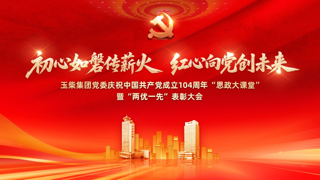 叮！您有一份“七一”晚会节目单待查收！