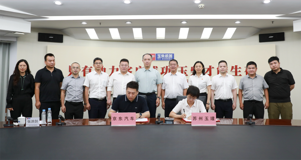 玉柴与京东汽车签订战略合作协议