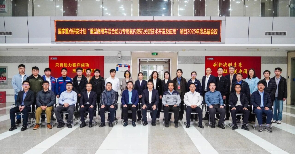 玉柴牵头的国家重点研发计划氨内燃机项目取得重要进展