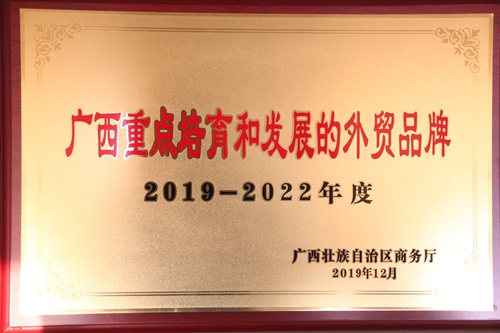 玉柴股份获评为“广西重点培育和发展的外贸品牌”企业