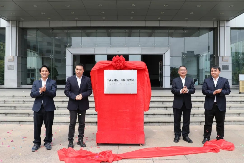 广西星网智云科技有限公司揭牌 开启独立运营新征程