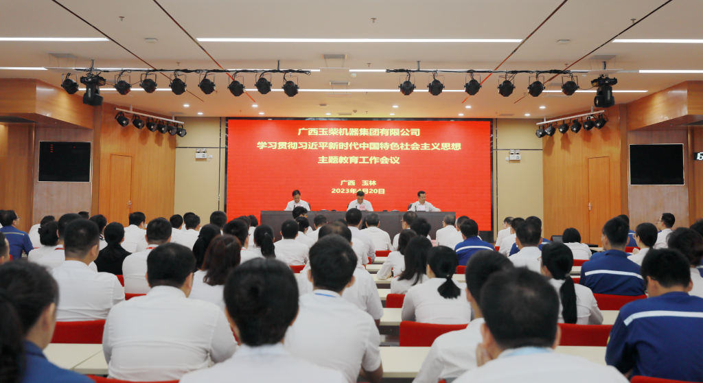 玉柴集团召开学习贯彻习近平新时代中国特色社会主义思想主题教育工作会议