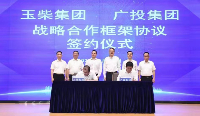玉柴集团与广投集团签订战略合作协议 