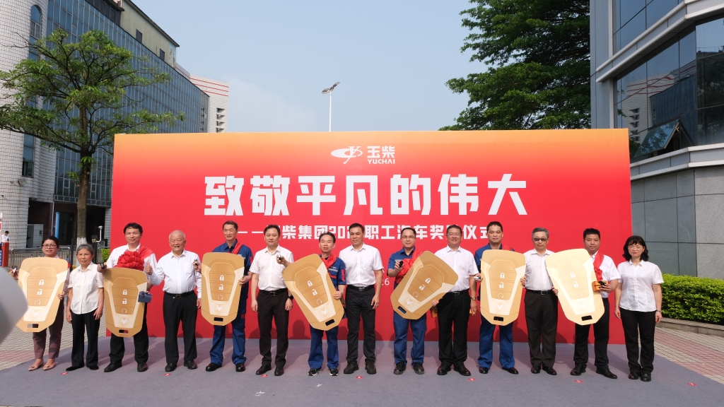 玉柴奖励7名一线奋斗者汽车！一大批先模受表彰 