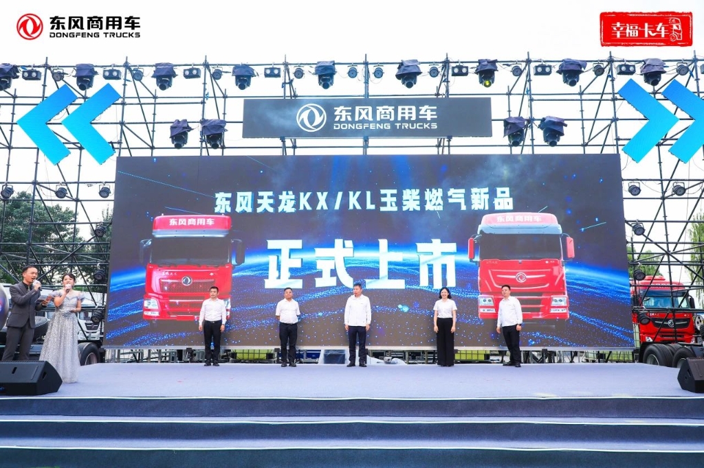 玉柴大马力燃气版东风商用车天龙旗舰正式上市！整车节能挑战赛同期在西北启动
