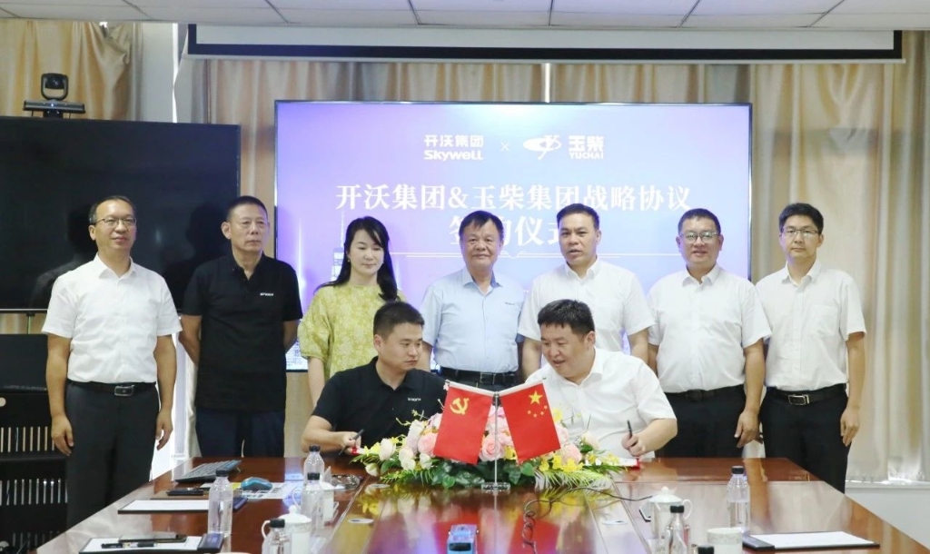 玉柴集团与开沃集团签署战略合作协议