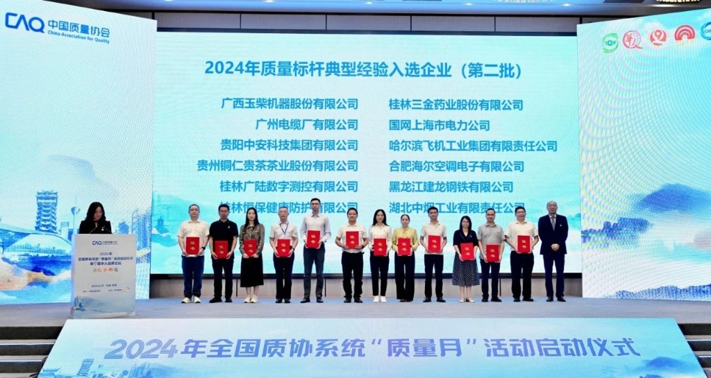 玉柴登榜全国质量标杆