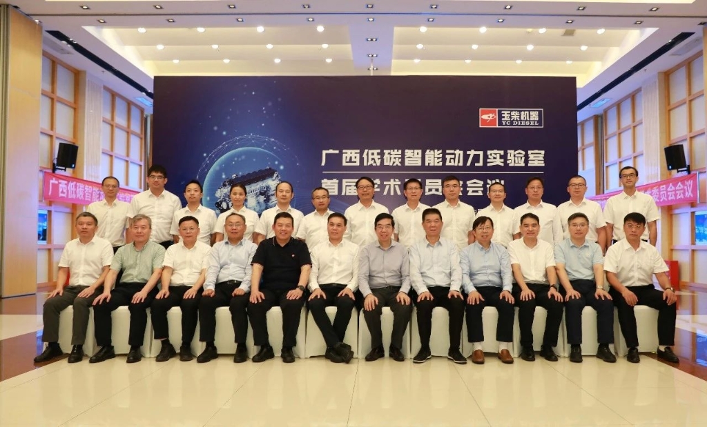 广西低碳智能动力实验室首届学术委员会会议在玉柴召开