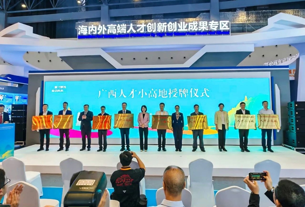 广西低碳智能动力人才小高地获授牌