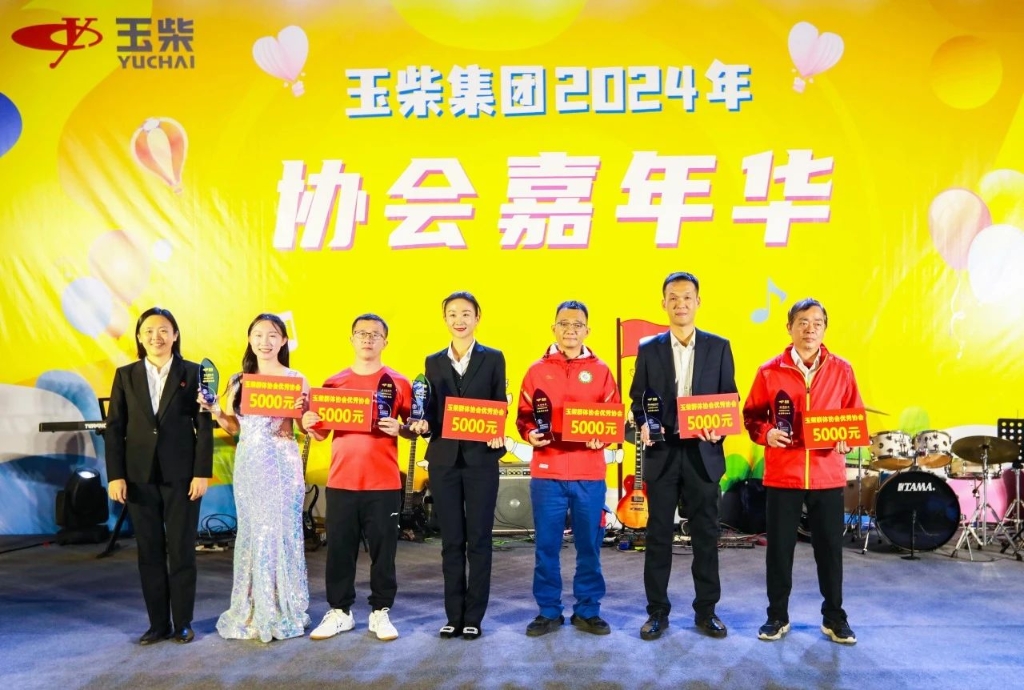 青春Up，玉柴Young 丨玉柴2024年协会嘉年华举行