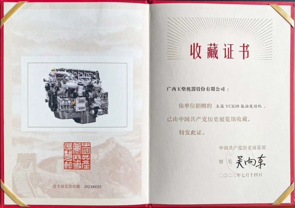 中国共产党历史展览馆馆藏玉柴国六发动机