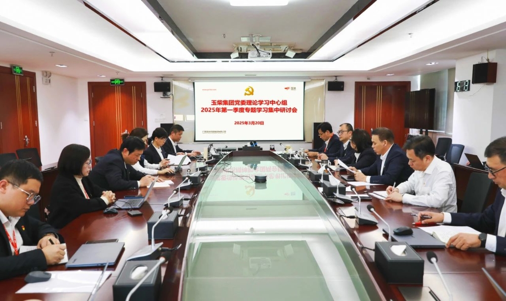 玉柴集团党委开展2025理论学习中心组第一季度集中学习研讨