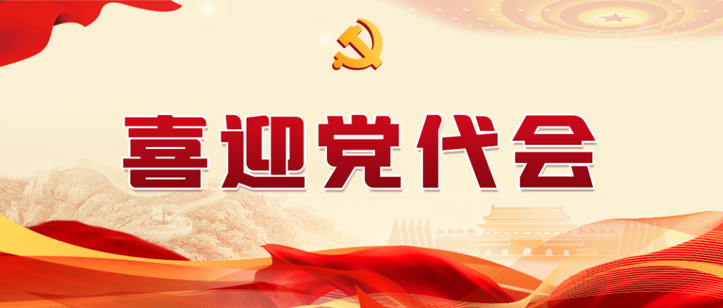 五年工作巡礼·喜迎党代会 | 创新发展篇