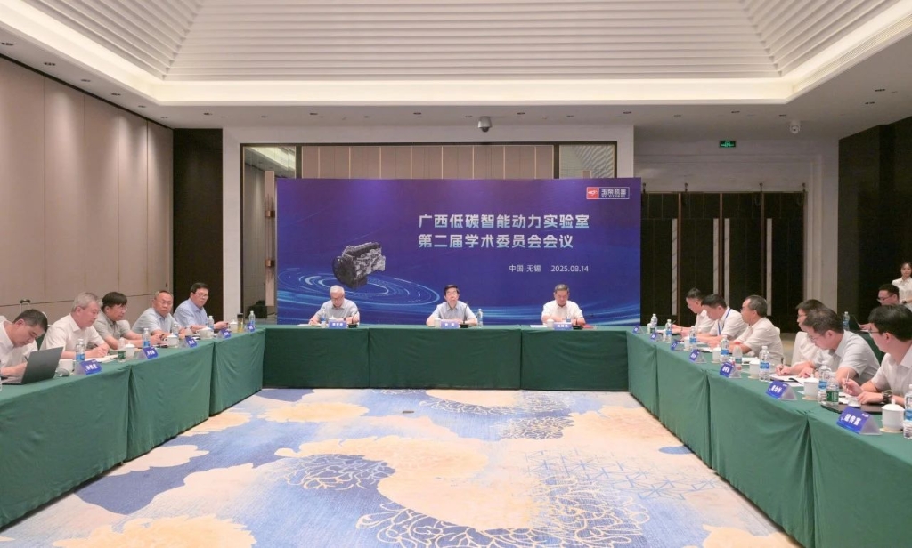 广西低碳智能动力实验室第二届学术委员会会议顺利召开