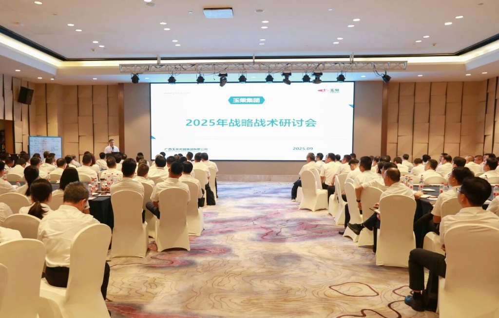 凝共识 聚合力 谋发展 玉柴举行“十五五”战略战术研讨会