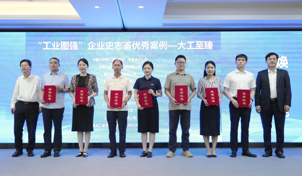 玉柴入选 “工业图强”企业史志鉴优秀案例