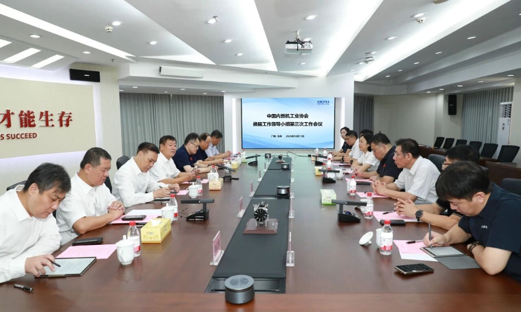 中国内燃机工业协会换届工作领导小组第三次会议在玉柴成功召开