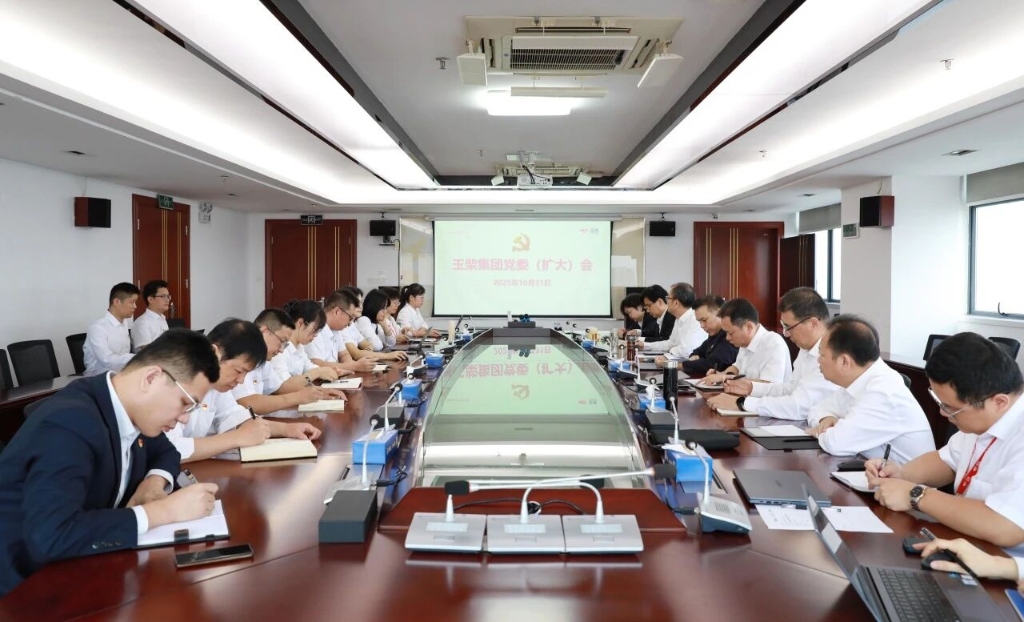 玉柴集团党委传达学习党的二十届四中全会精神