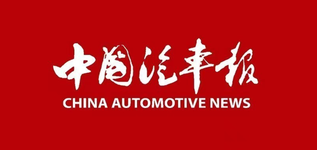 《中国汽车报》专版报道丨玉柴2025年海外市场业绩创新高