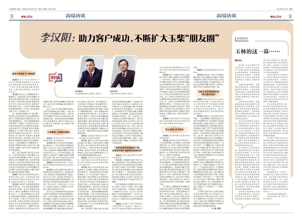 李汉阳接受中国汽车报专访