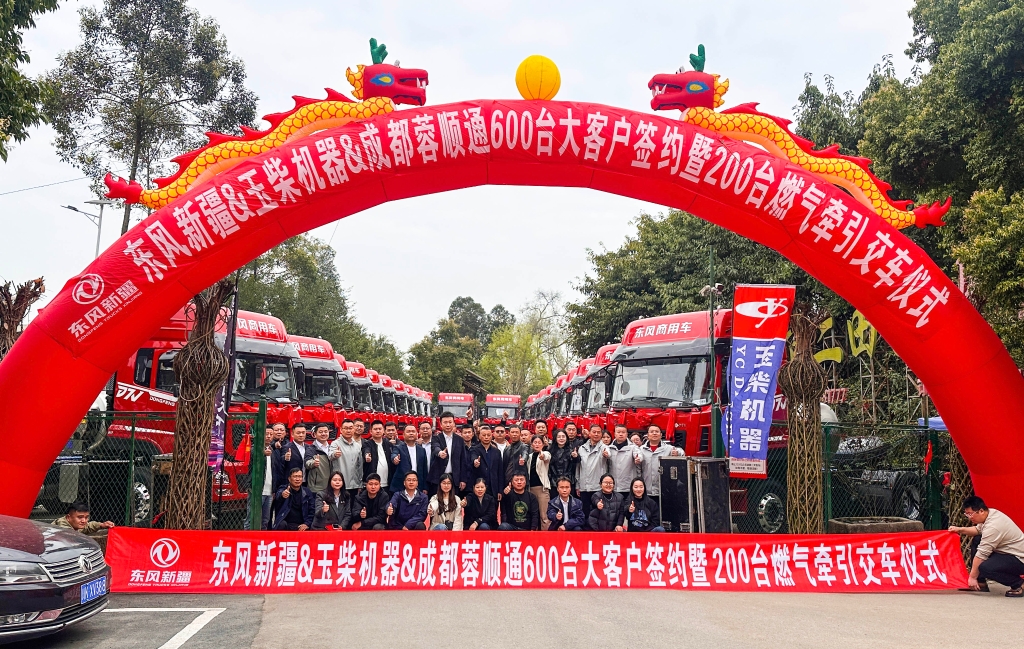 抢开局 赢全年丨签单200台！玉柴大马力牵引车动力燃动四川市场