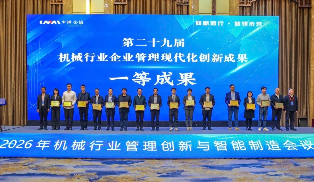 玉柴荣获机械行业管理创新一等奖