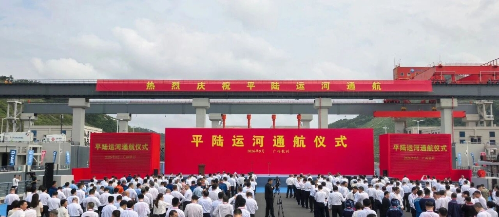 通航！玉柴绿色动力助力平陆运河江海联运