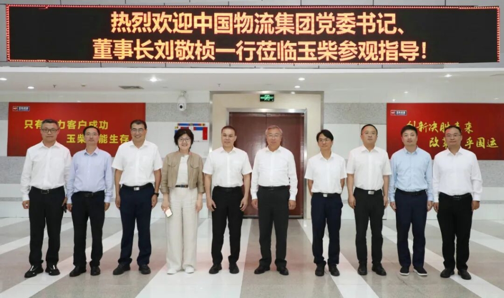 玉柴与中国物流共拓合作新领域