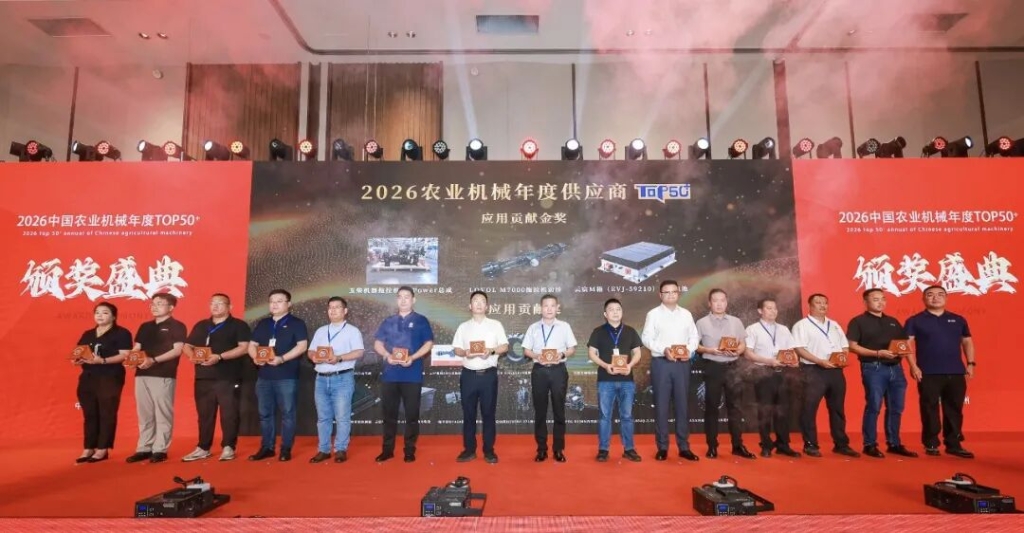 玉柴荣获2026农业机械年度供应商应用贡献金奖
